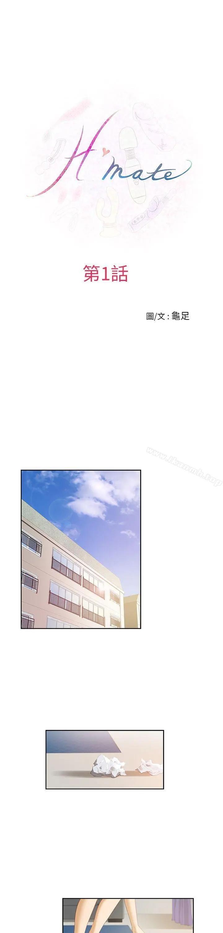 H-Mate - 第1话 - page 7