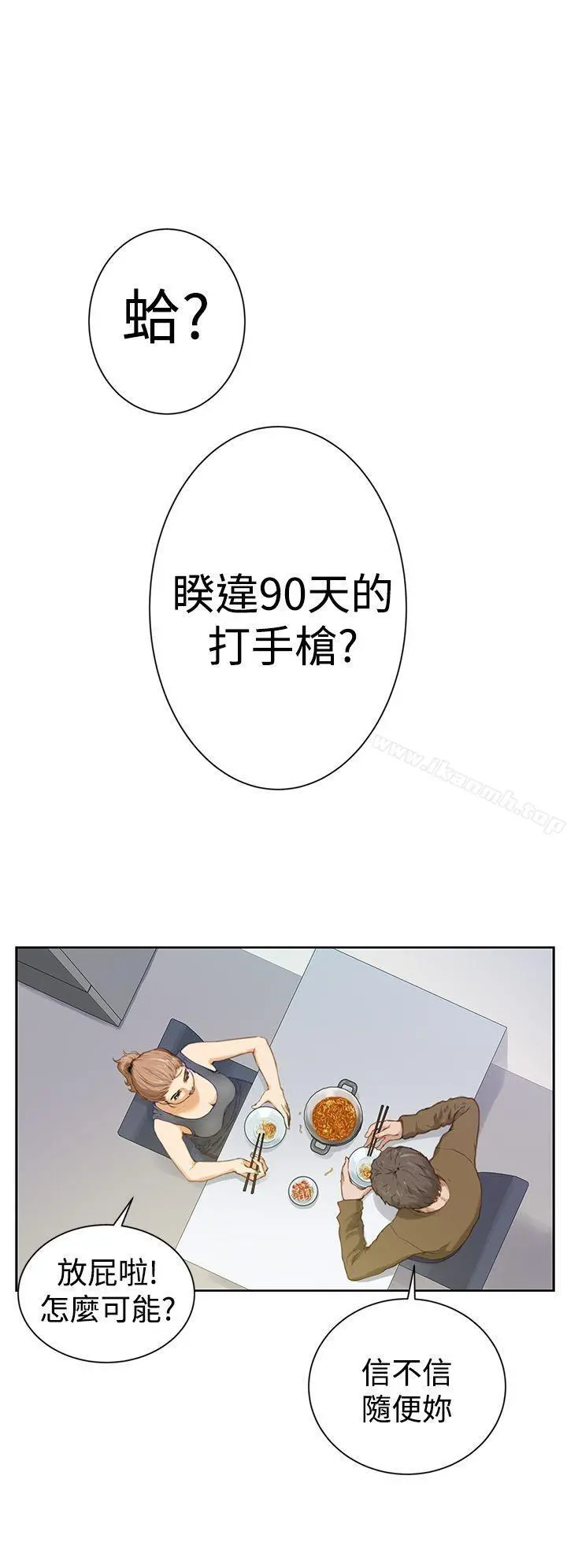 H-Mate - 第1话 - page 10