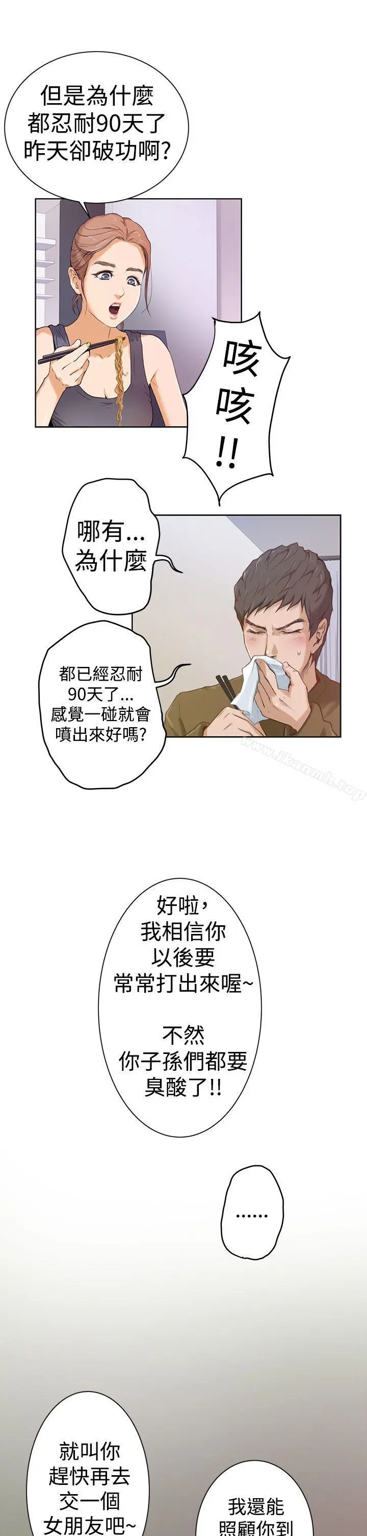 H-Mate - 第1话 - page 11