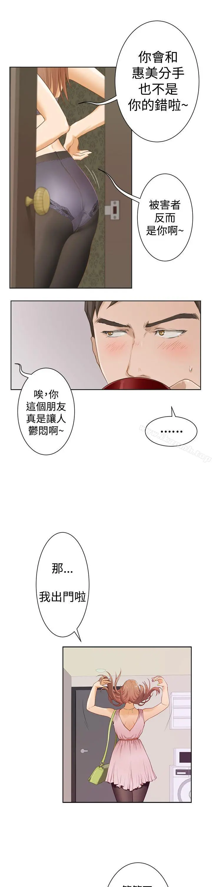 H-Mate - 第1话 - page 13