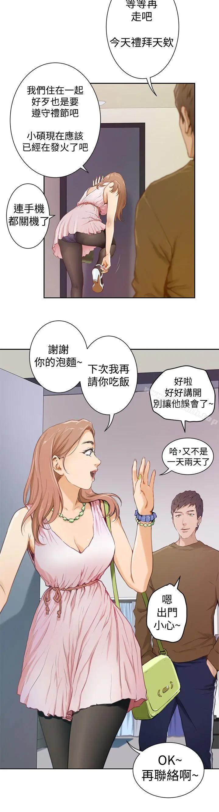 H-Mate - 第1话 - page 14