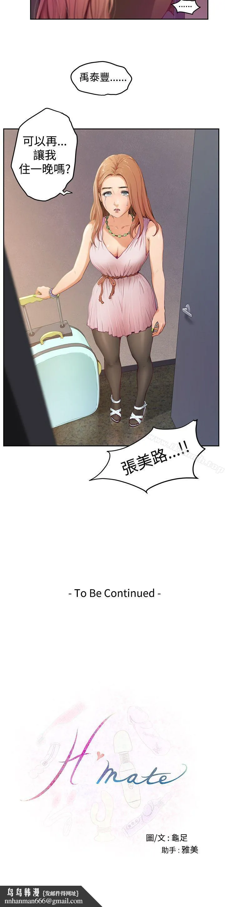 H-Mate - 第1话 - page 22