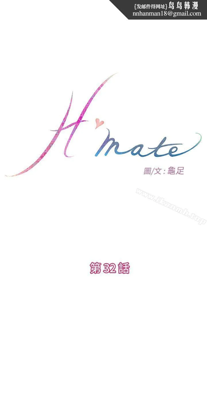 H-Mate - 第32话 - page 1