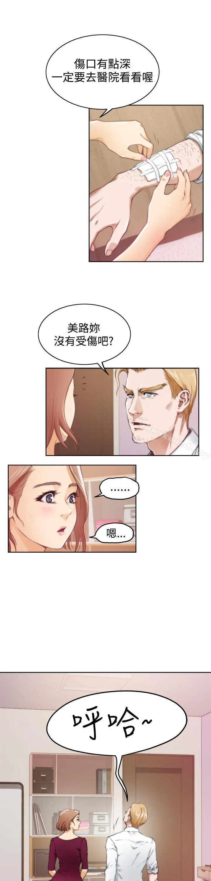 H-Mate - 第32话 - page 6
