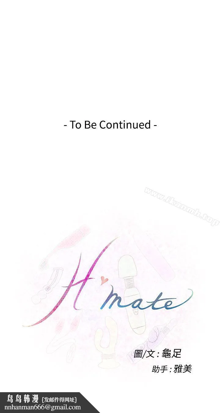 H-Mate - 第32话 - page 27