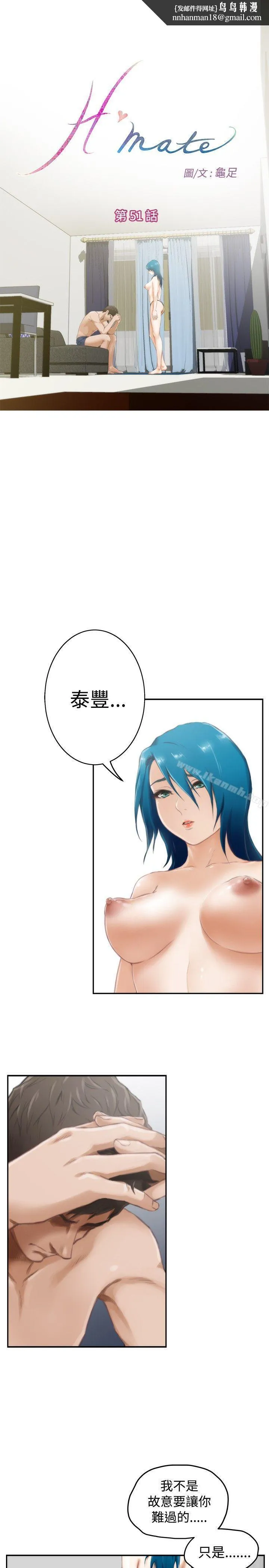 H-Mate - 第51话 - page 1