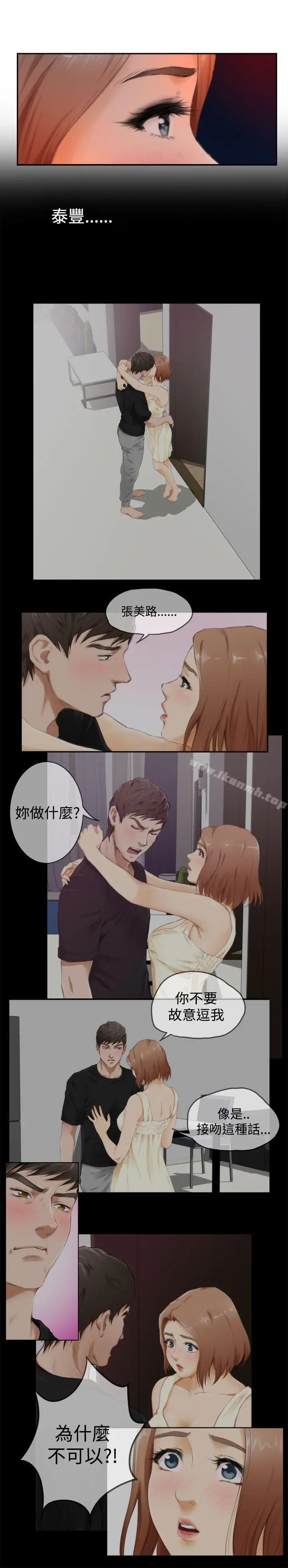 H-Mate - 第51话 - page 5