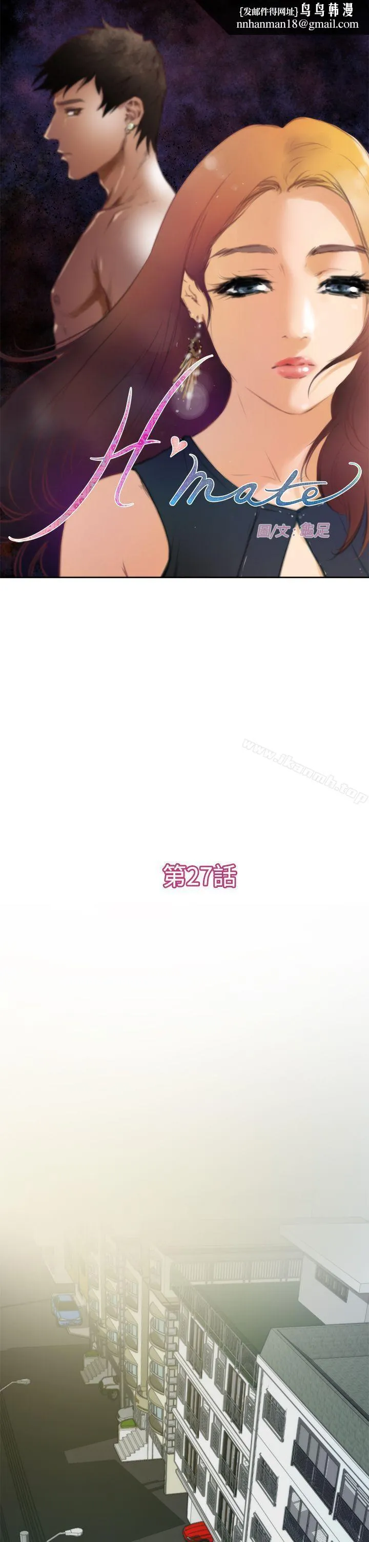 H-Mate - 第27话 - page 1
