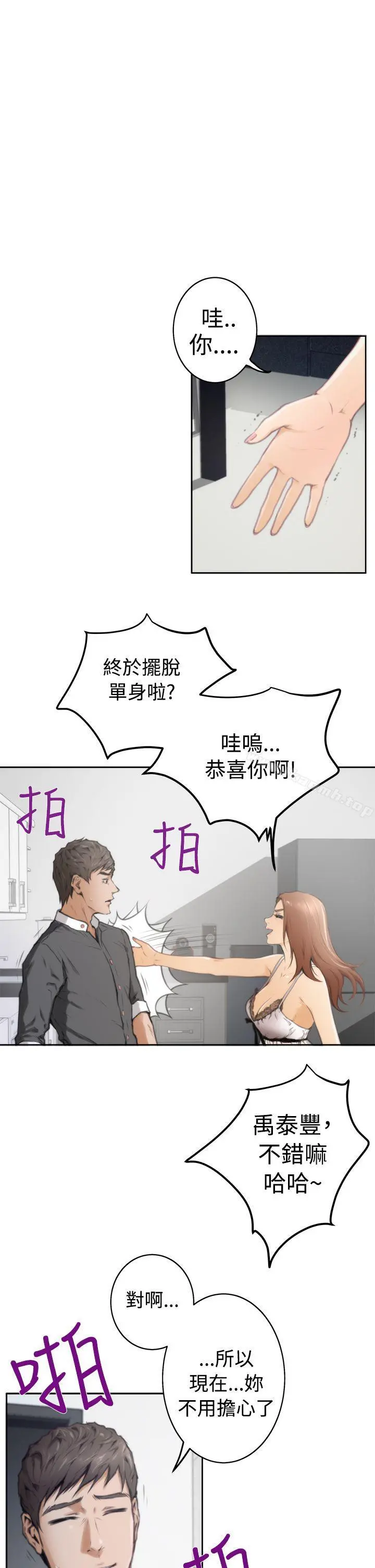 H-Mate - 第27话 - page 11