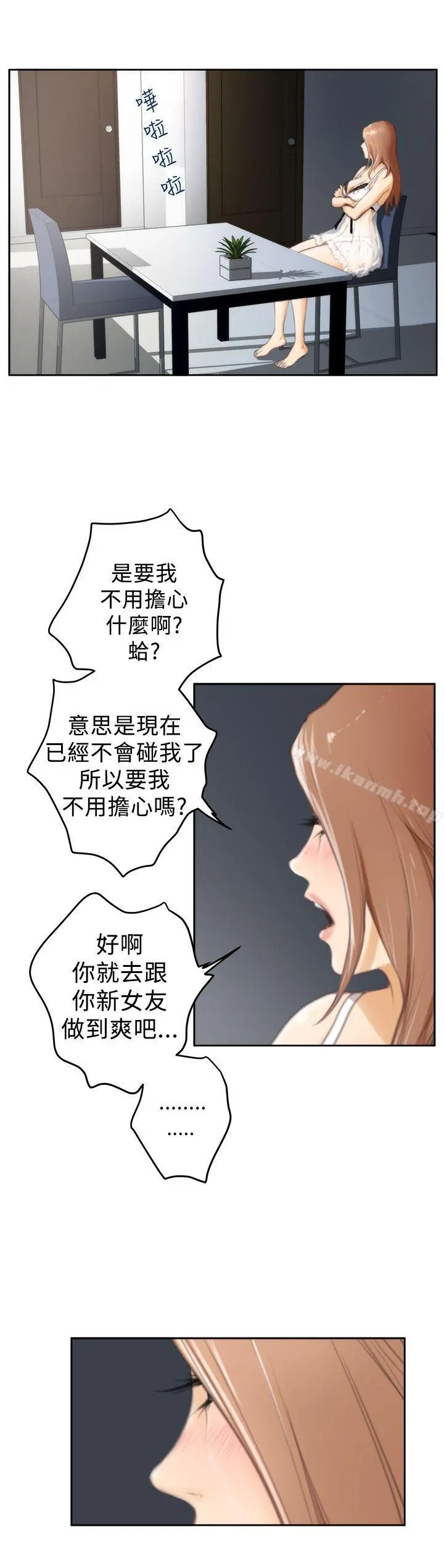 H-Mate - 第27话 - page 17