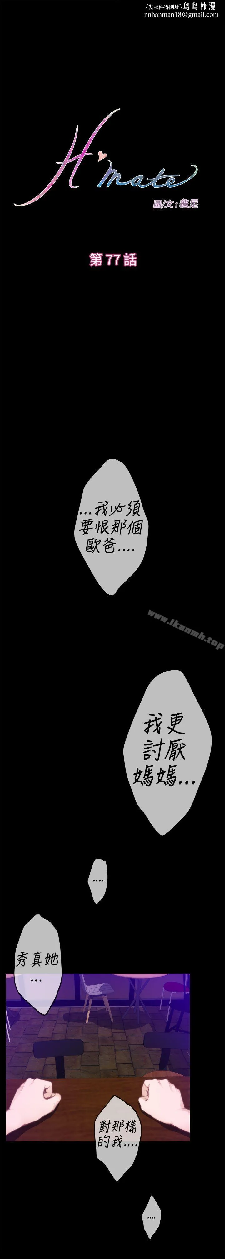 H-Mate - 第77话 - page 1