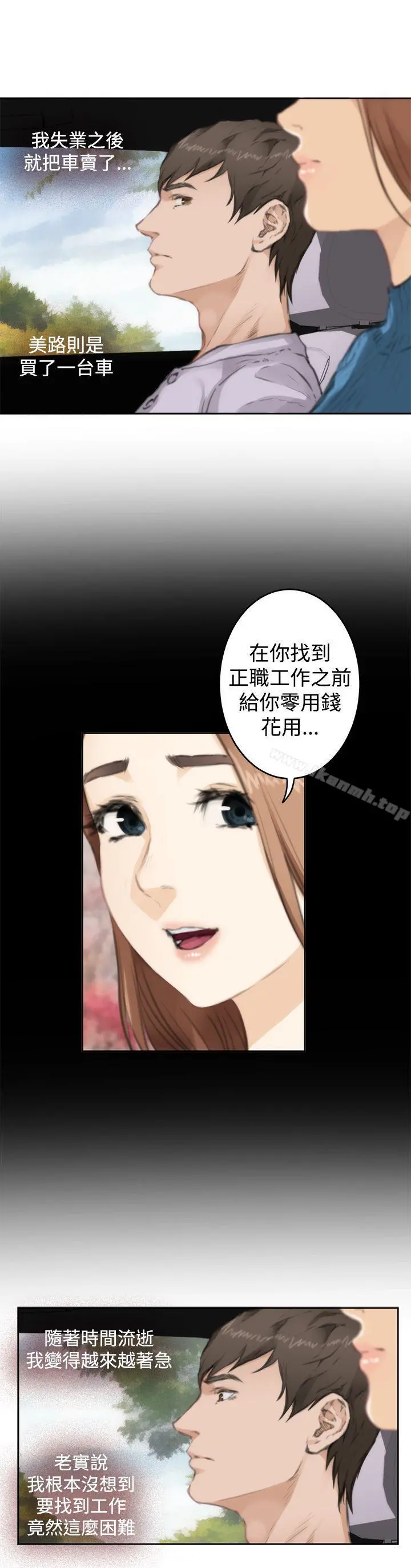 H-Mate - 第77话 - page 11