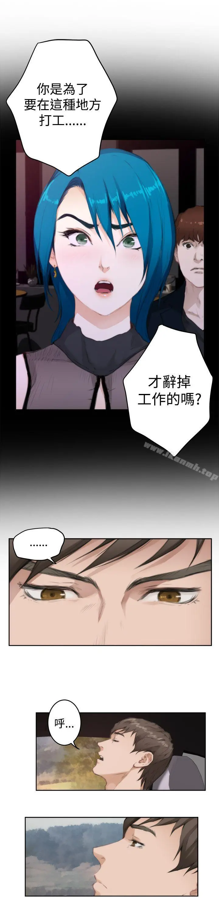 H-Mate - 第77话 - page 12