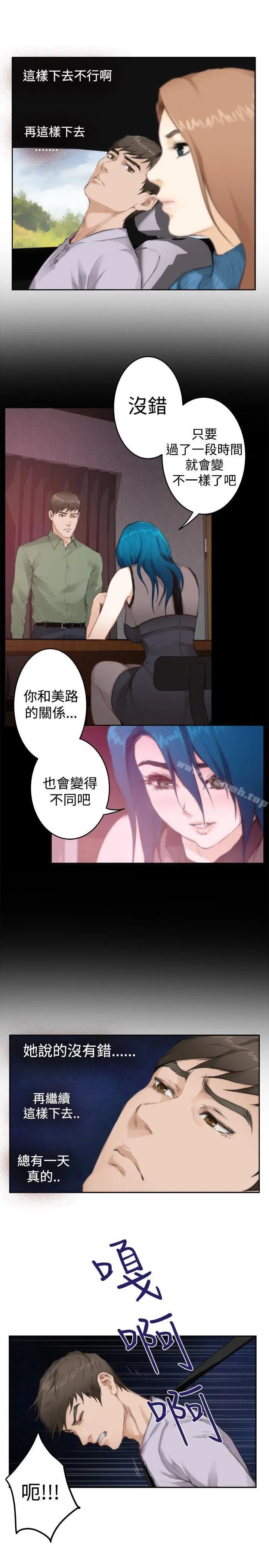 H-Mate - 第77话 - page 13
