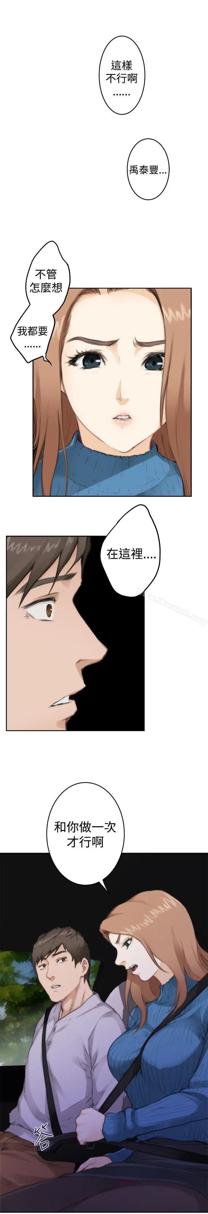 H-Mate - 第77话 - page 16