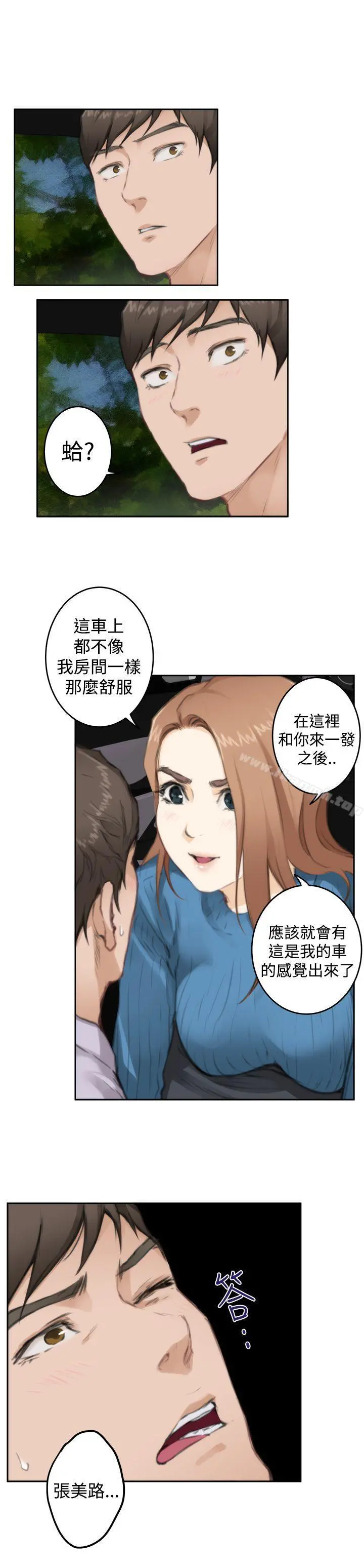 H-Mate - 第77话 - page 18