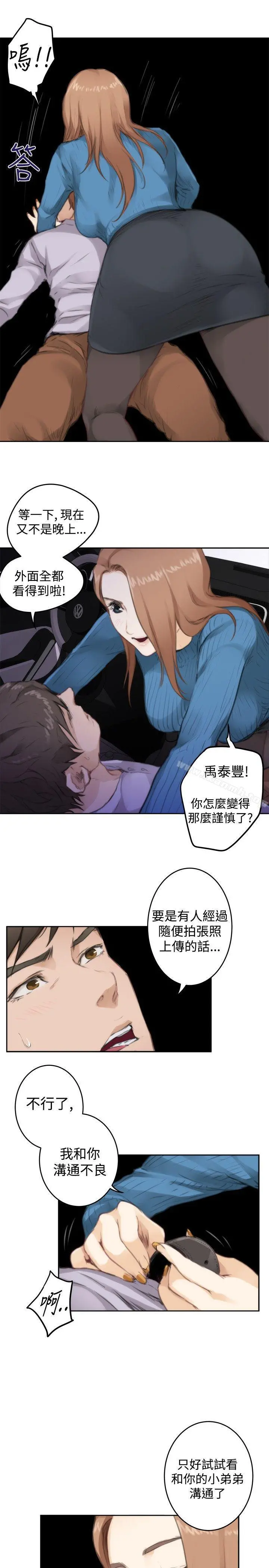 H-Mate - 第77话 - page 19