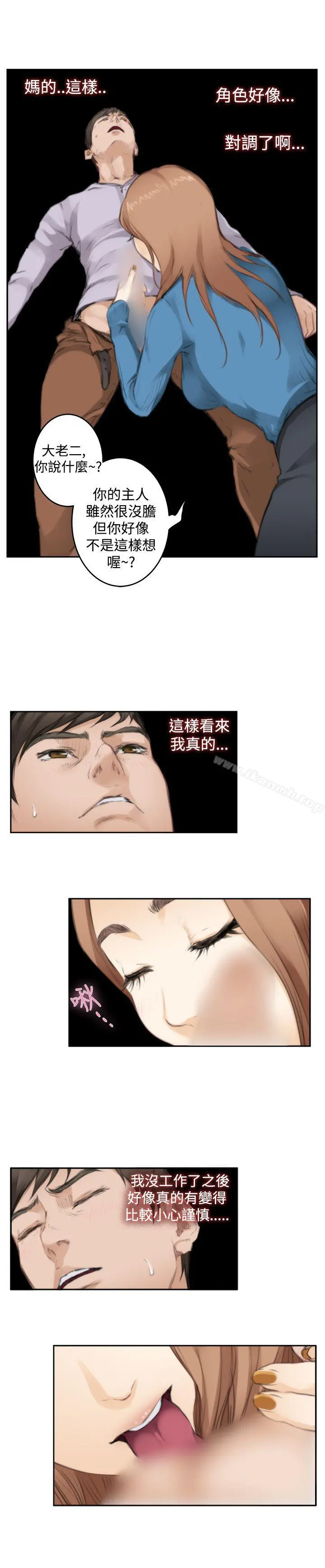 H-Mate - 第77话 - page 21