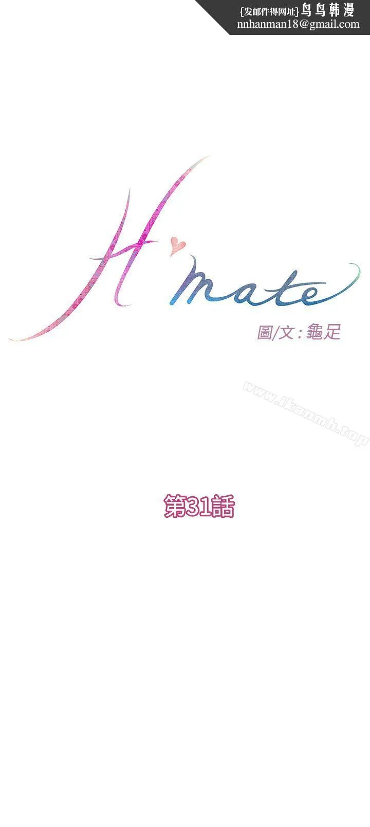 H-Mate - 第31话 - page 1