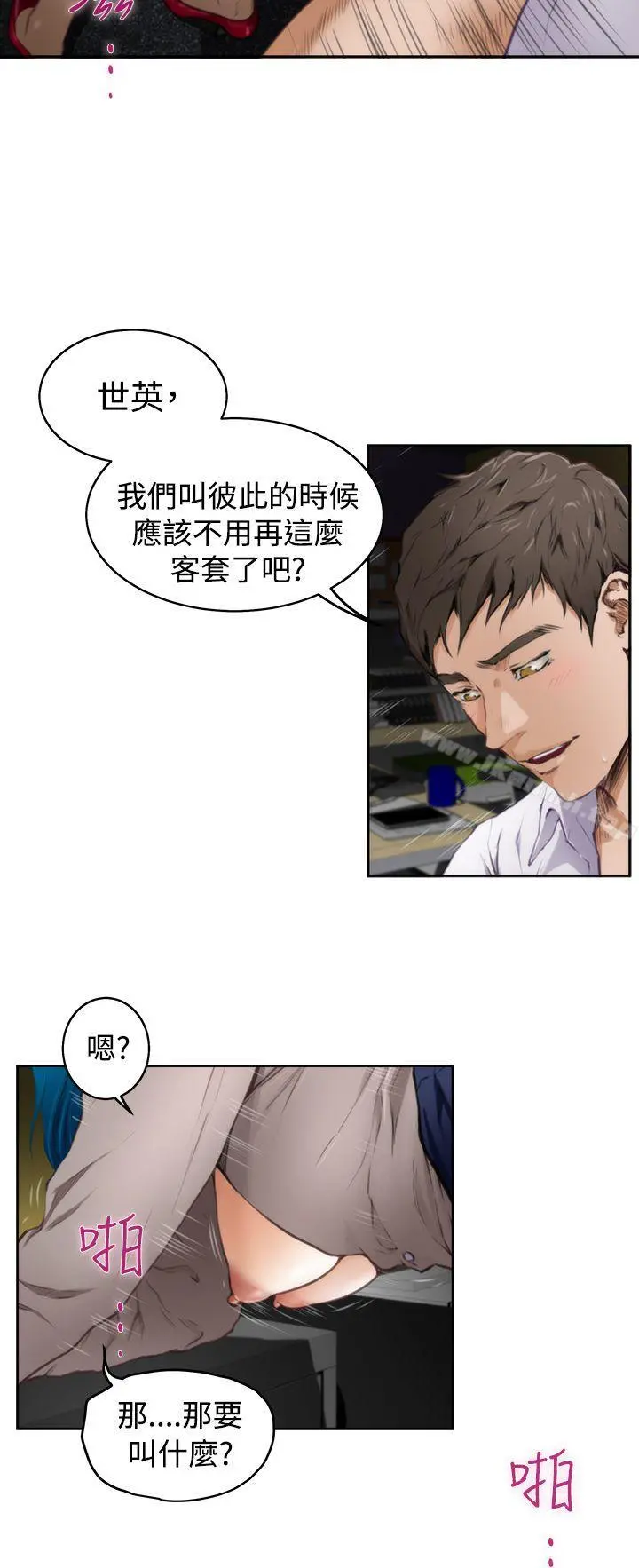 H-Mate - 第31话 - page 10