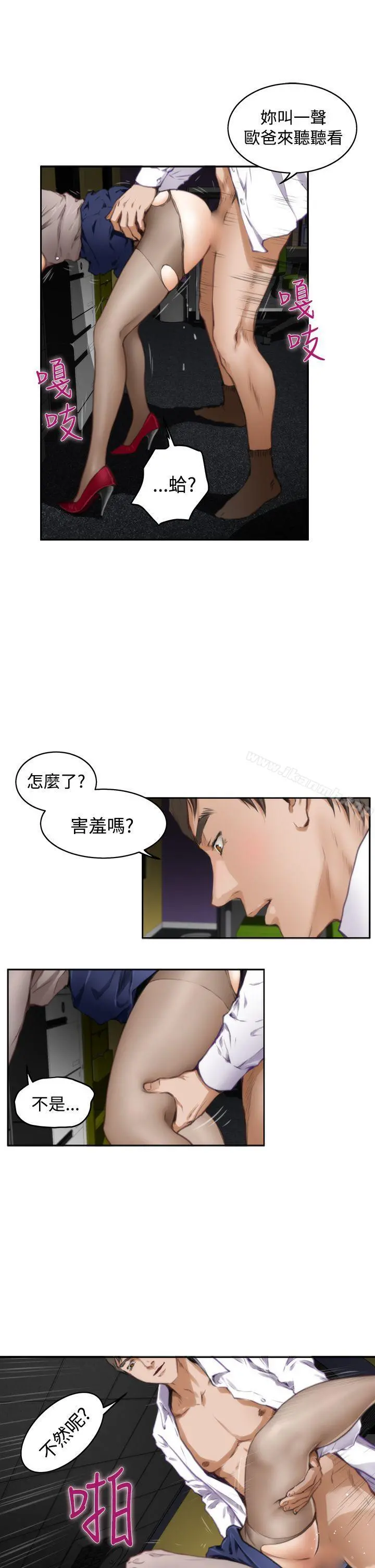 H-Mate - 第31话 - page 11
