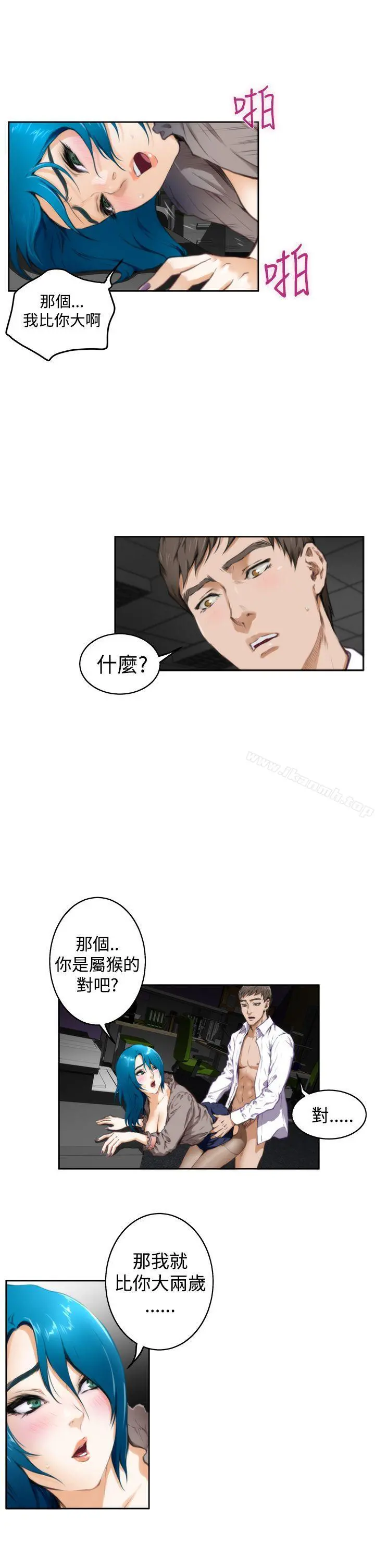 H-Mate - 第31话 - page 13