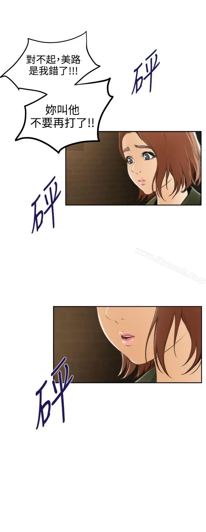 H-Mate - 第31话 - page 25