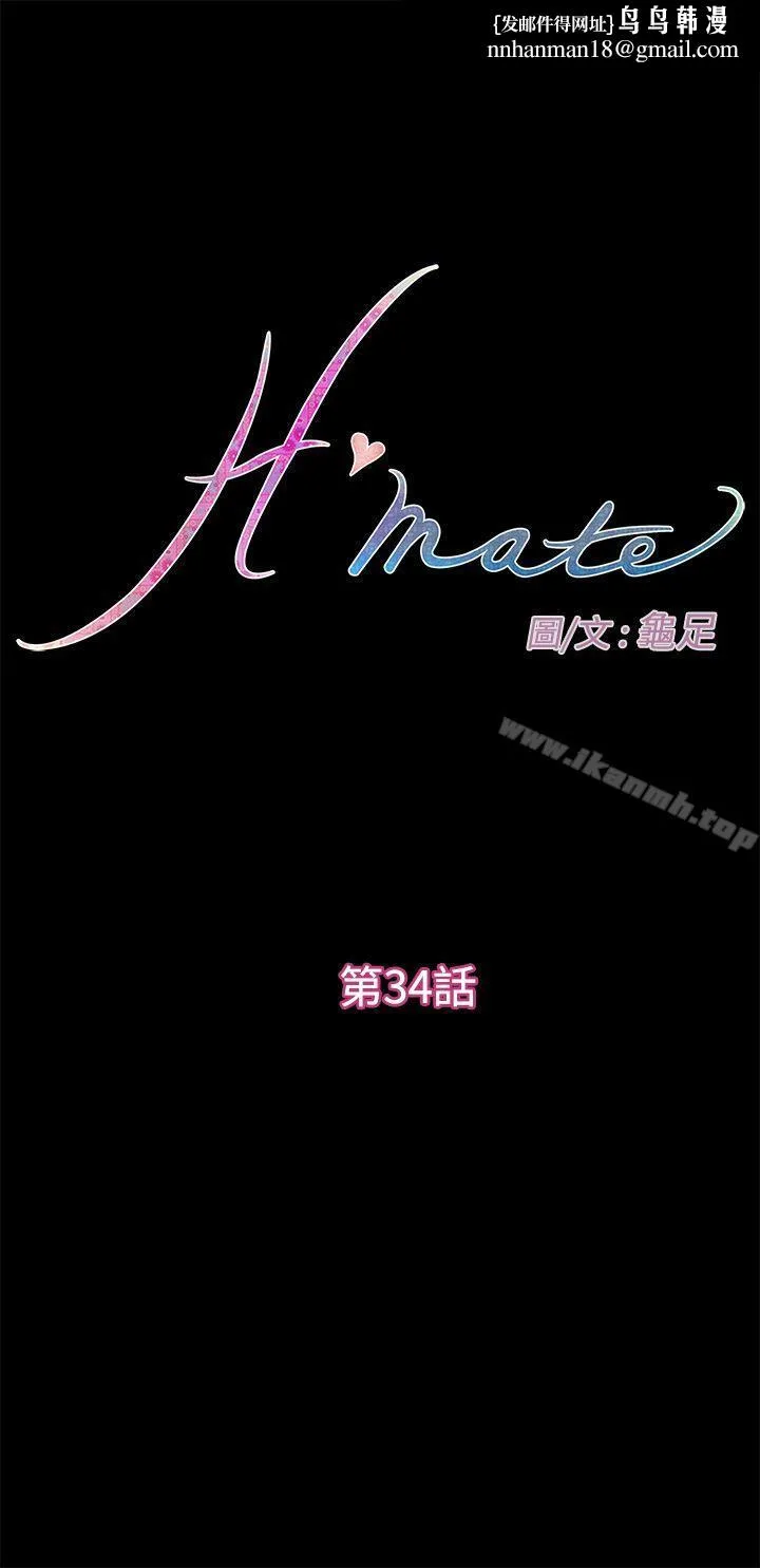 H-Mate - 第34话 - page 1