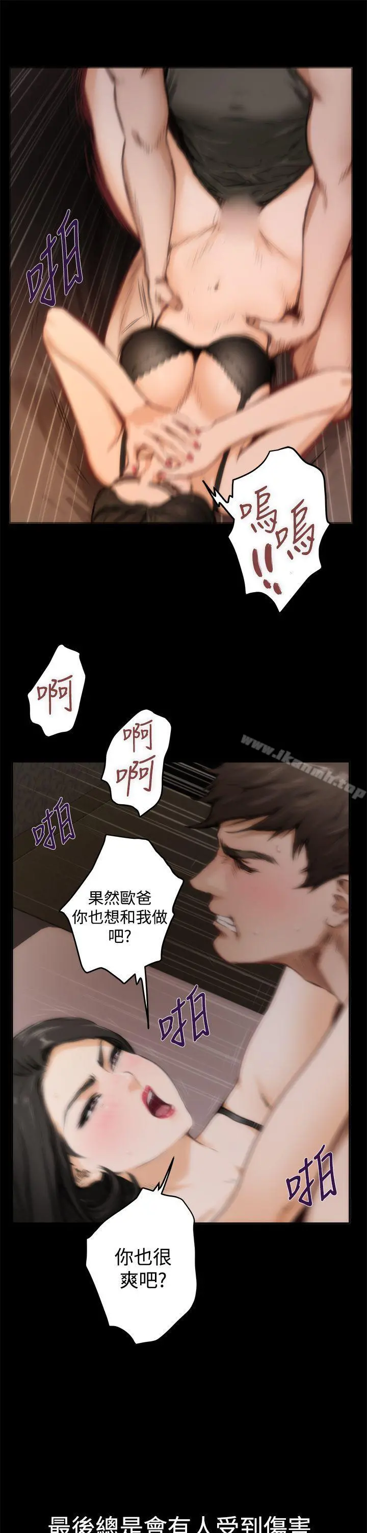 H-Mate - 第34话 - page 28