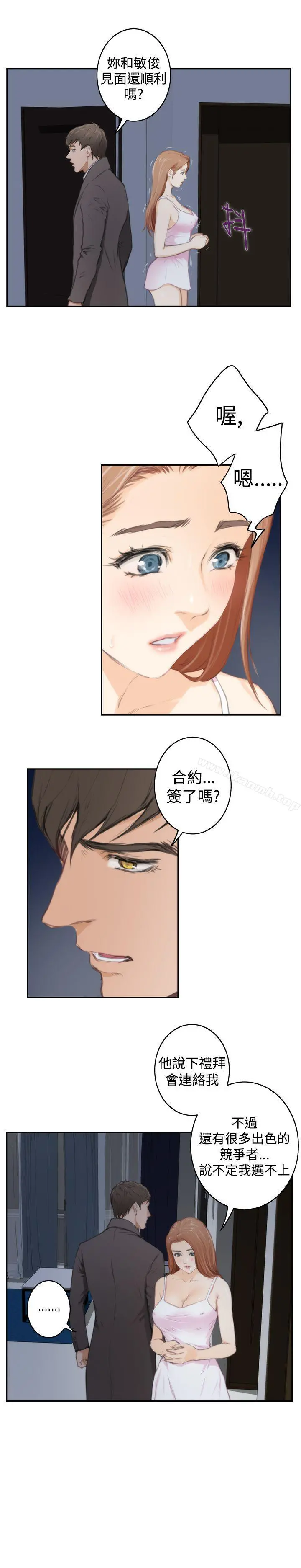 H-Mate - 第87话 - page 11