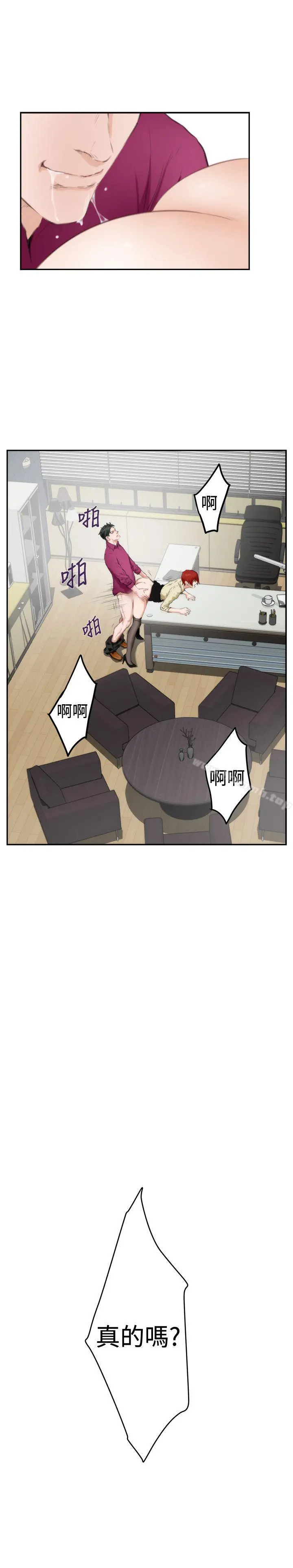 H-Mate - 第87话 - page 19