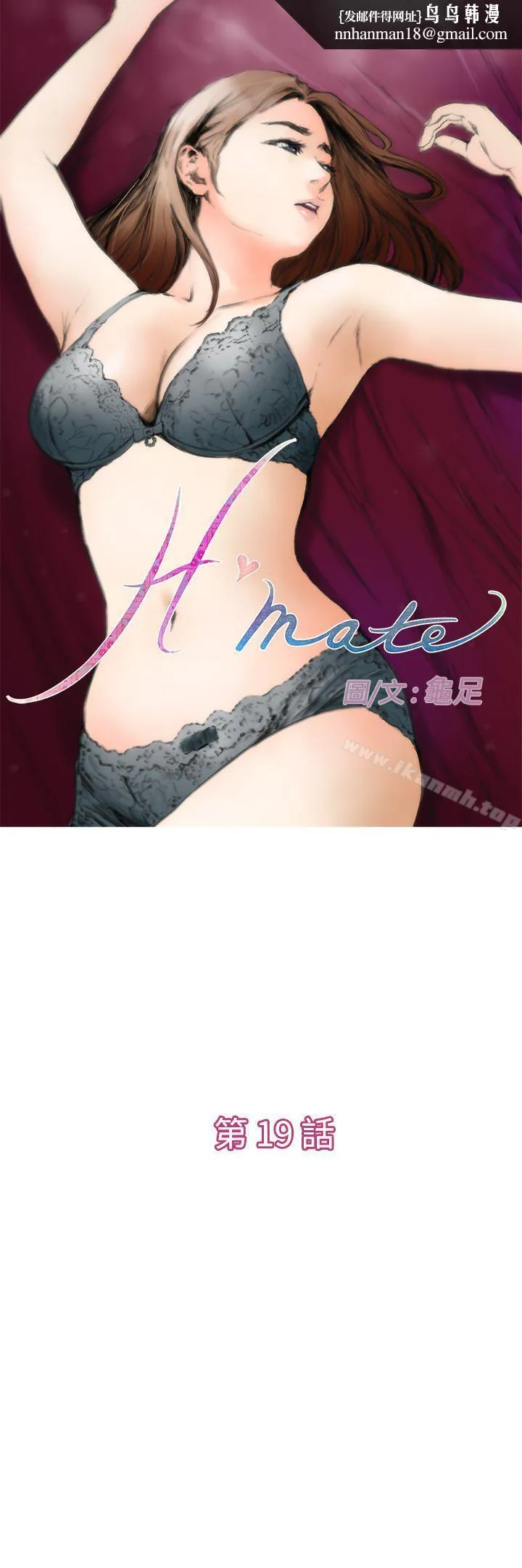 H-Mate - 第19话 - page 1