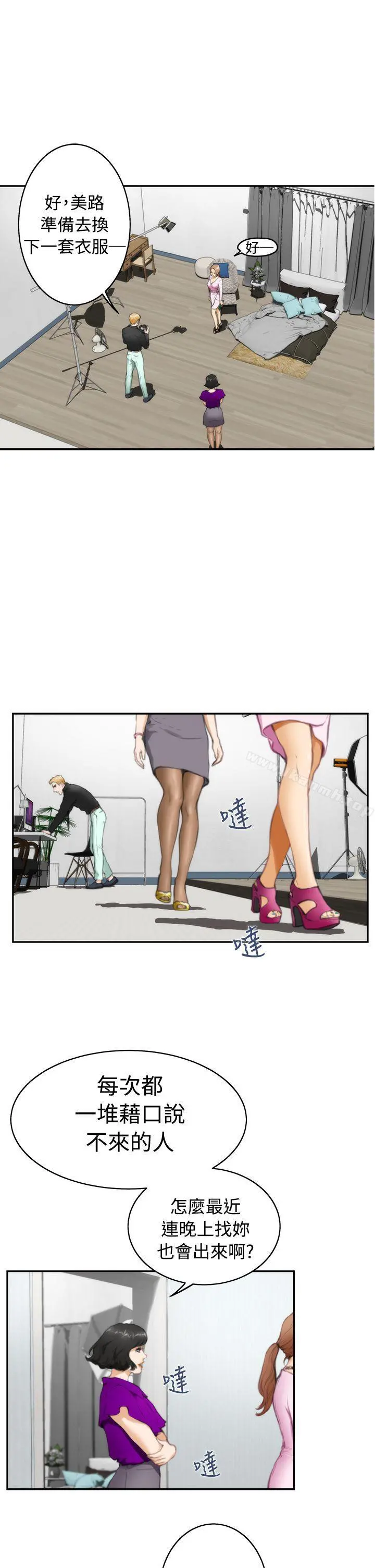 H-Mate - 第19话 - page 4