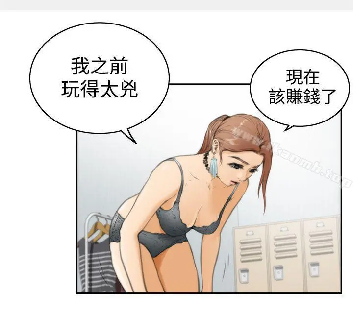 H-Mate - 第19话 - page 9