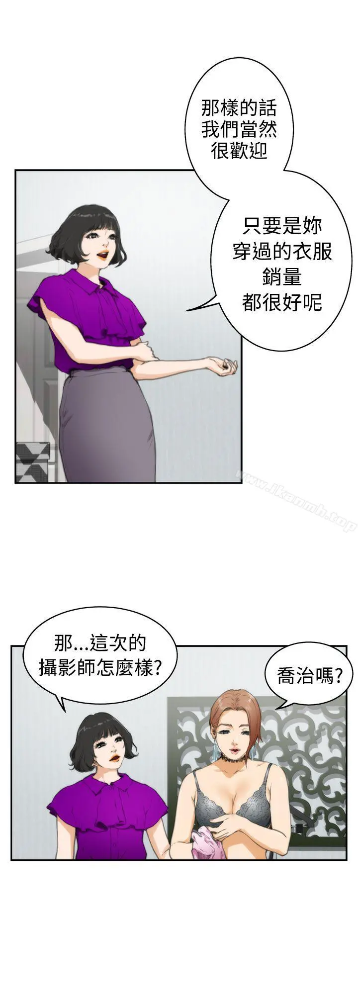 H-Mate - 第19话 - page 10