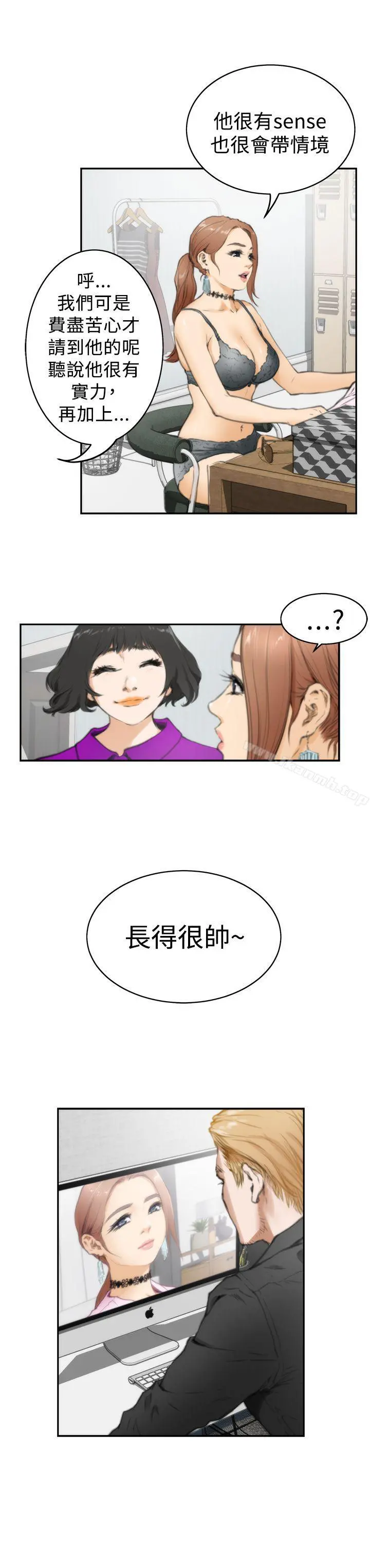 H-Mate - 第19话 - page 11