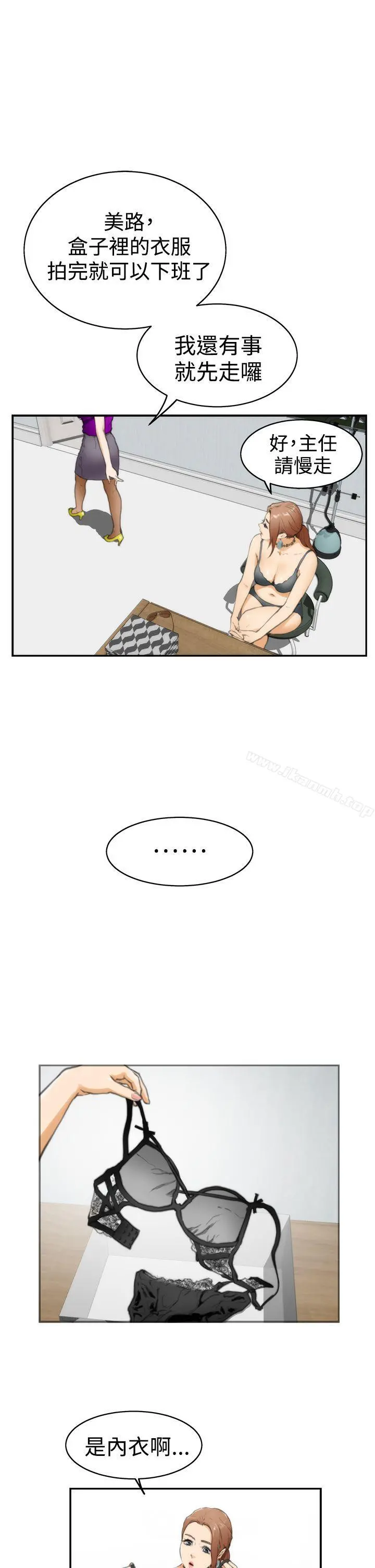 H-Mate - 第19话 - page 13