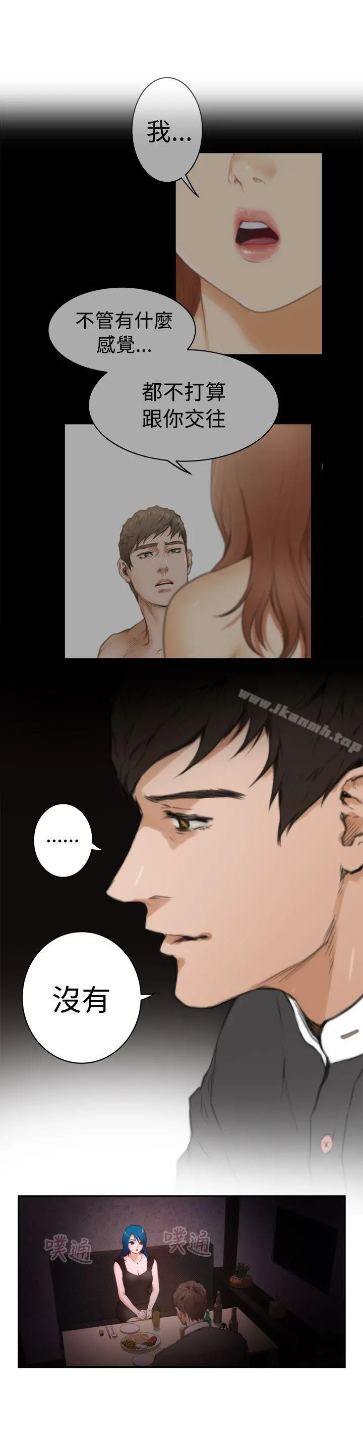 H-Mate - 第19话 - page 20
