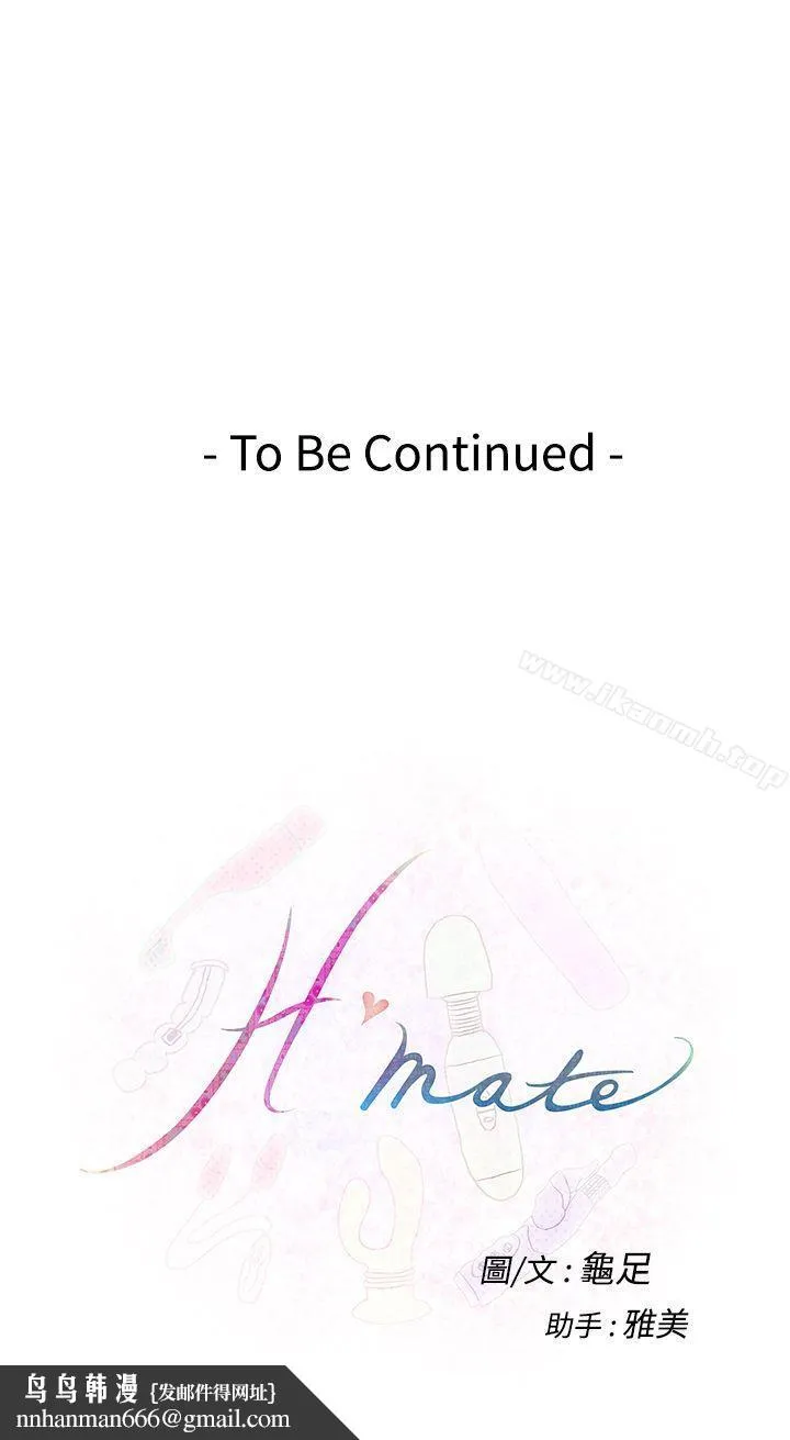 H-Mate - 第19话 - page 27