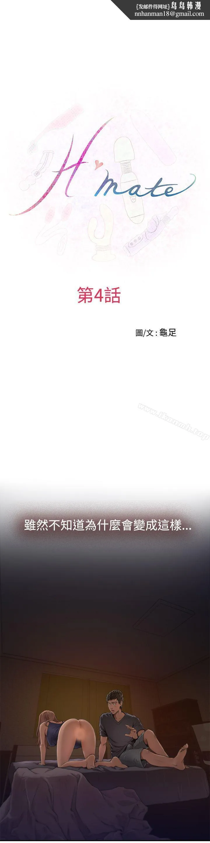 H-Mate - 第4话 - page 1