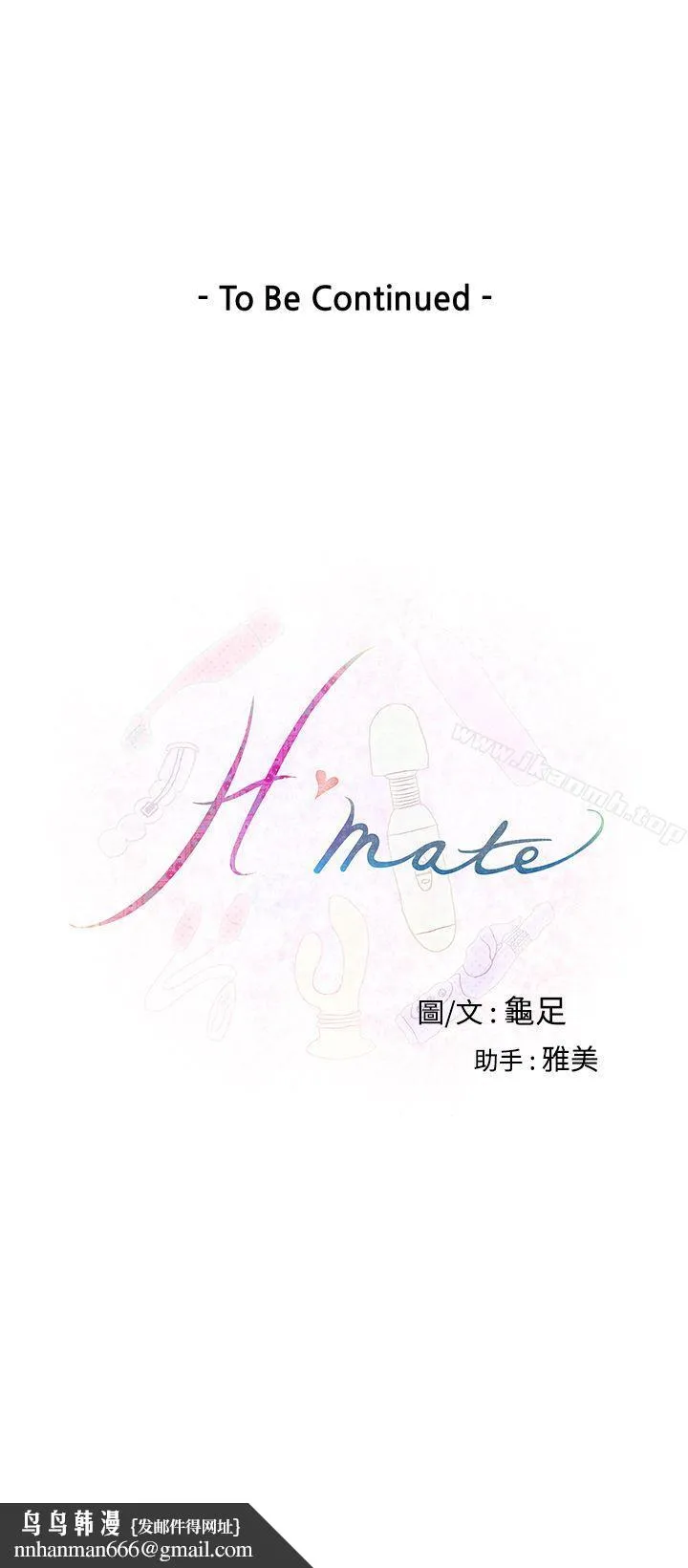 H-Mate - 第4话 - page 19