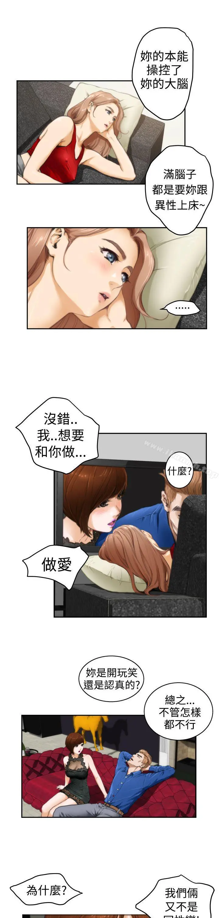 H-Mate - 第13话 - page 5