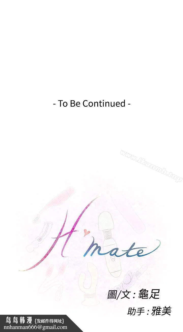 H-Mate - 第13话 - page 23