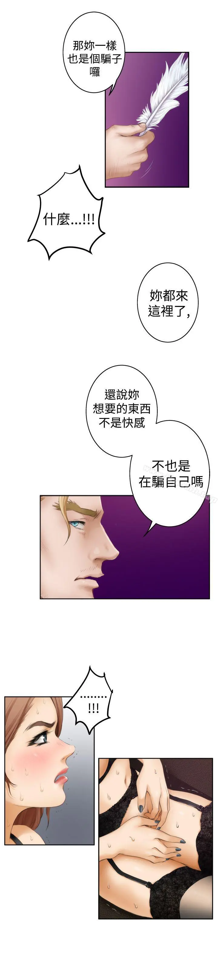 H-Mate - 第43话 - page 6