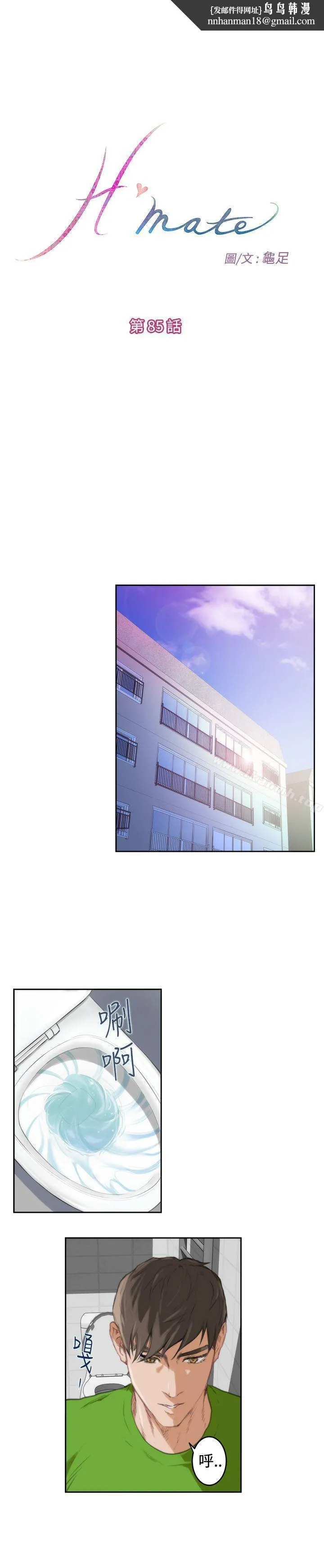 H-Mate - 第85话 - page 1