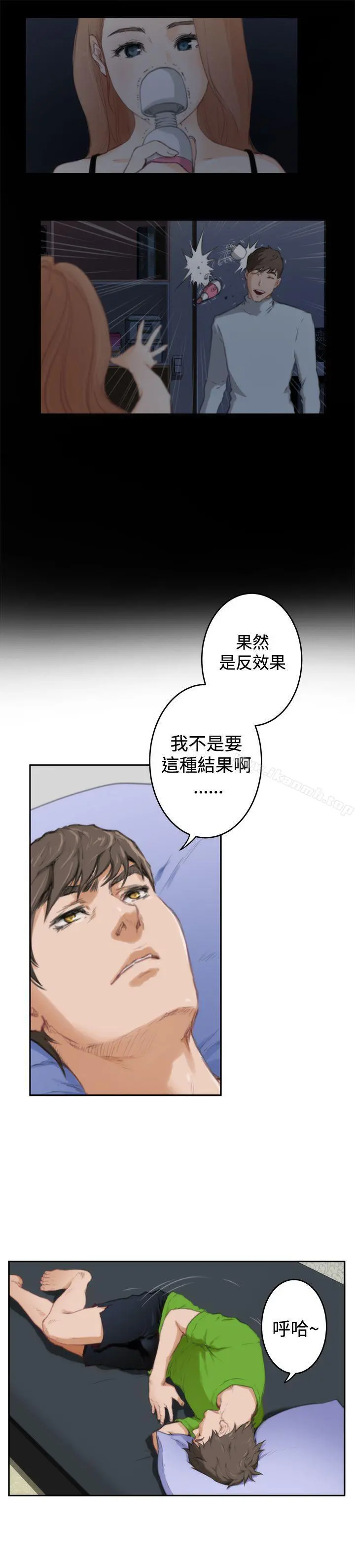 H-Mate - 第85话 - page 4