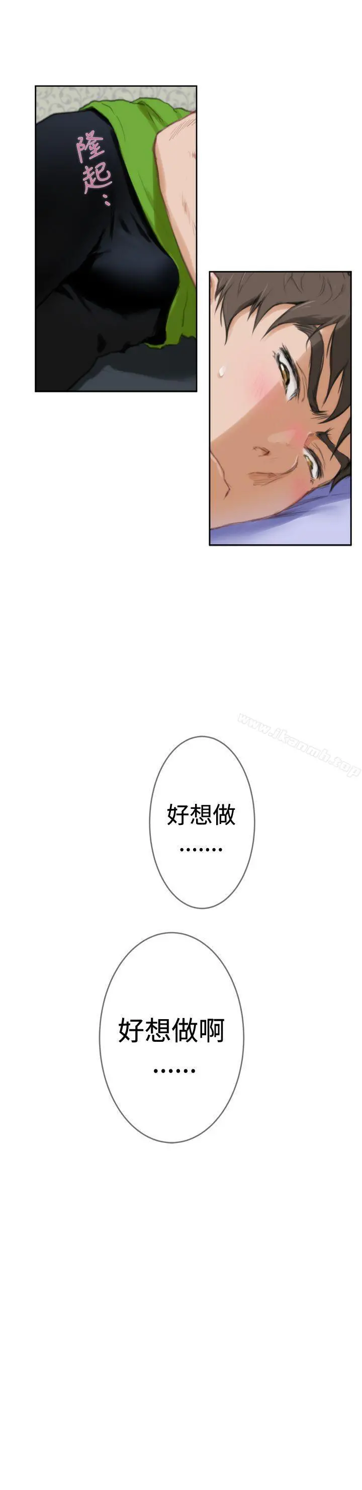 H-Mate - 第85话 - page 5
