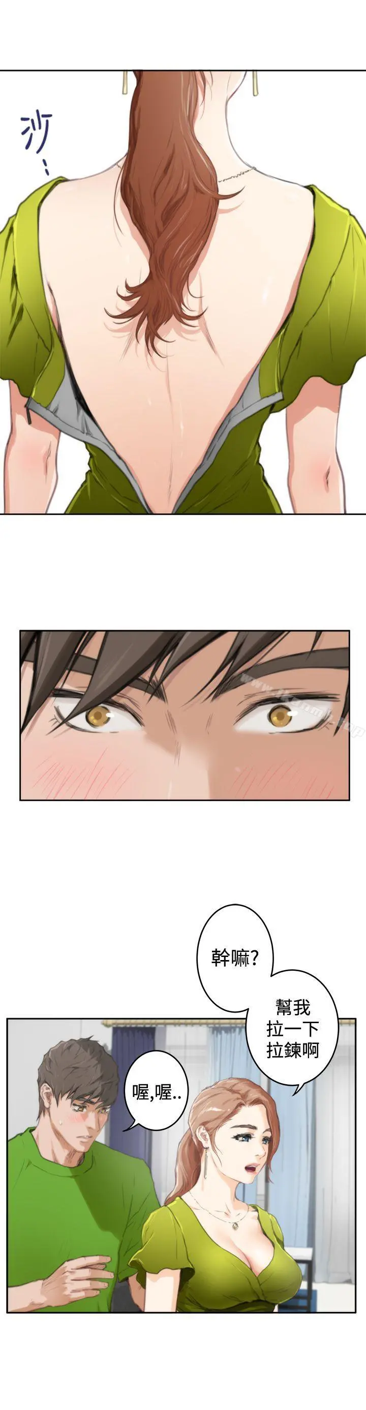 H-Mate - 第85话 - page 6