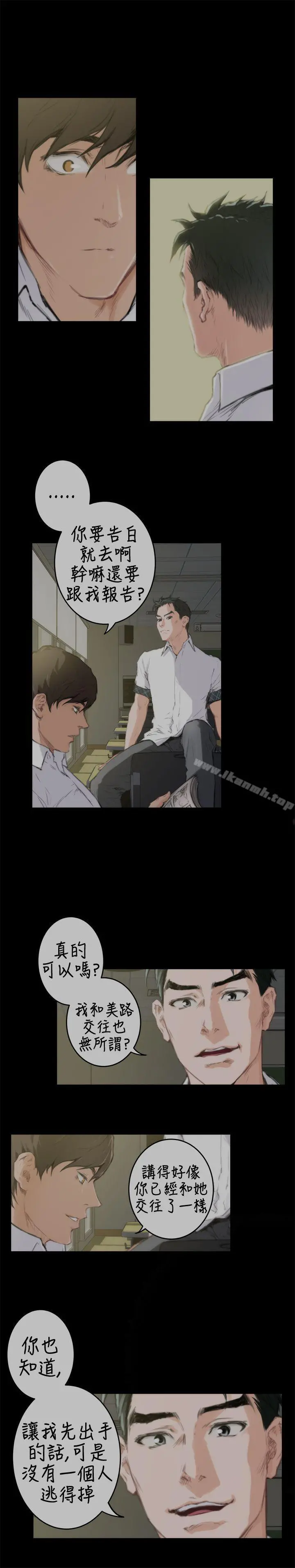 H-Mate - 第85话 - page 11