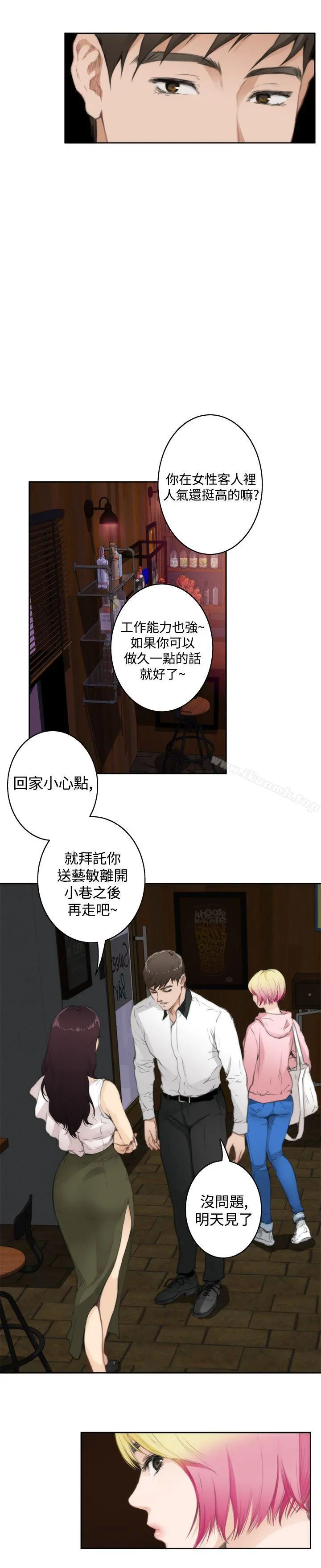 H-Mate - 第70话 - page 3